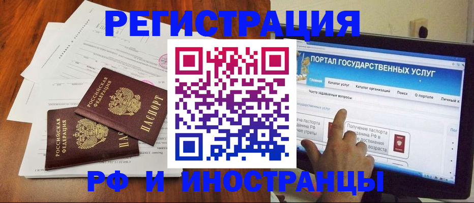 прописка для работы в Коломне