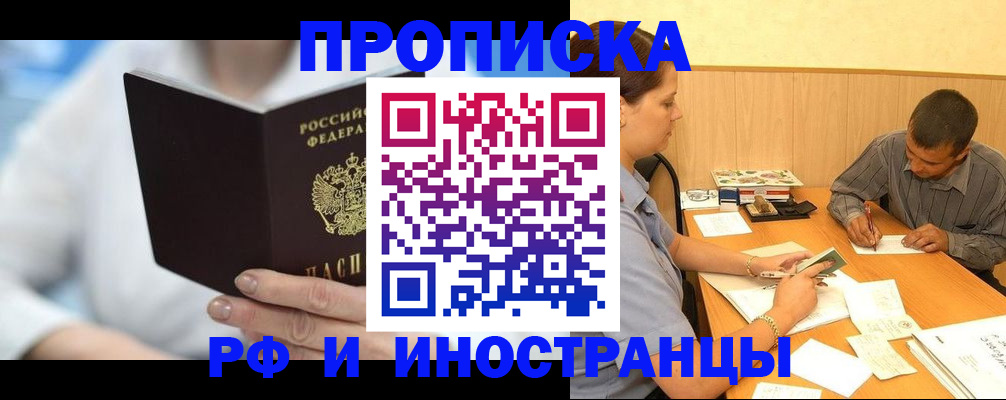 прописка иностранных граждан в Коломне