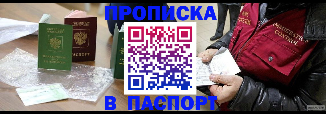 купить прописку в Коломне